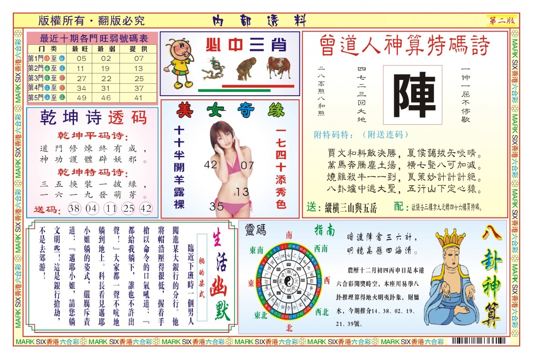 009期内部透料B(新图)[图]