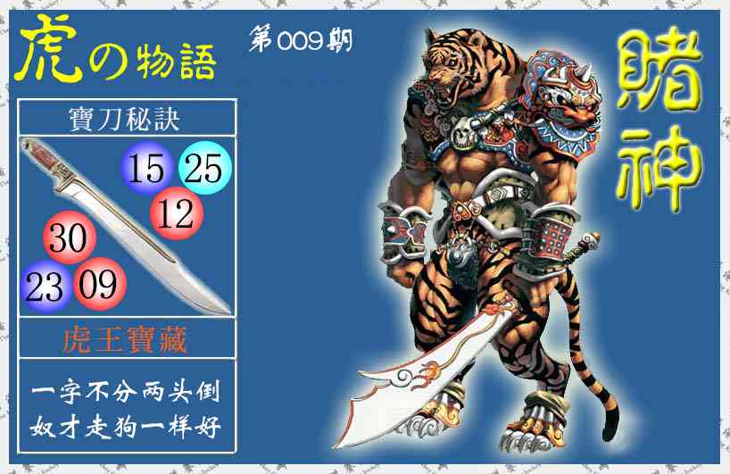 009期赌神虎报(信封)[图]