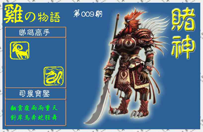 009期赌神鸡报(信封)[图]