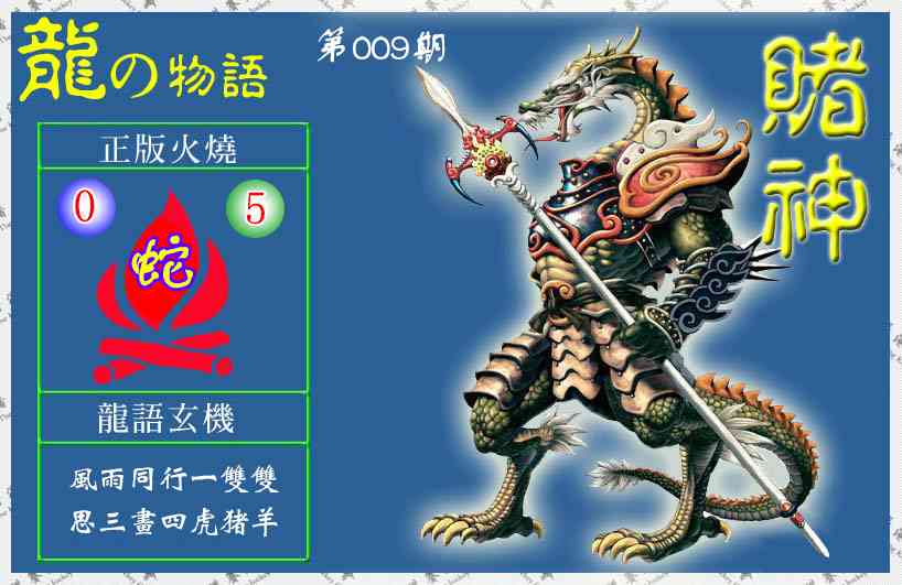 009期赌神龙报(信封)[图]