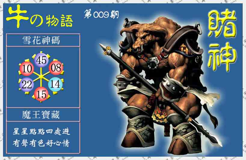 009期赌神牛报(信封)[图]
