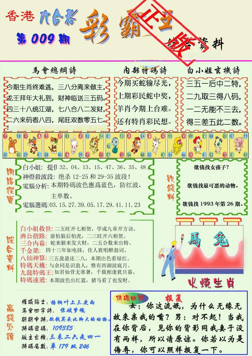 009期精装彩霸王[图]