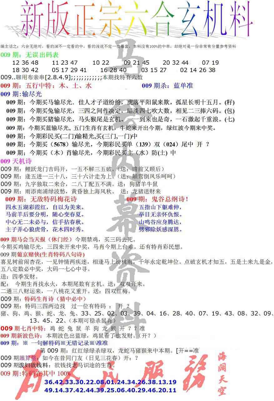009期正宗六合玄机料[图]