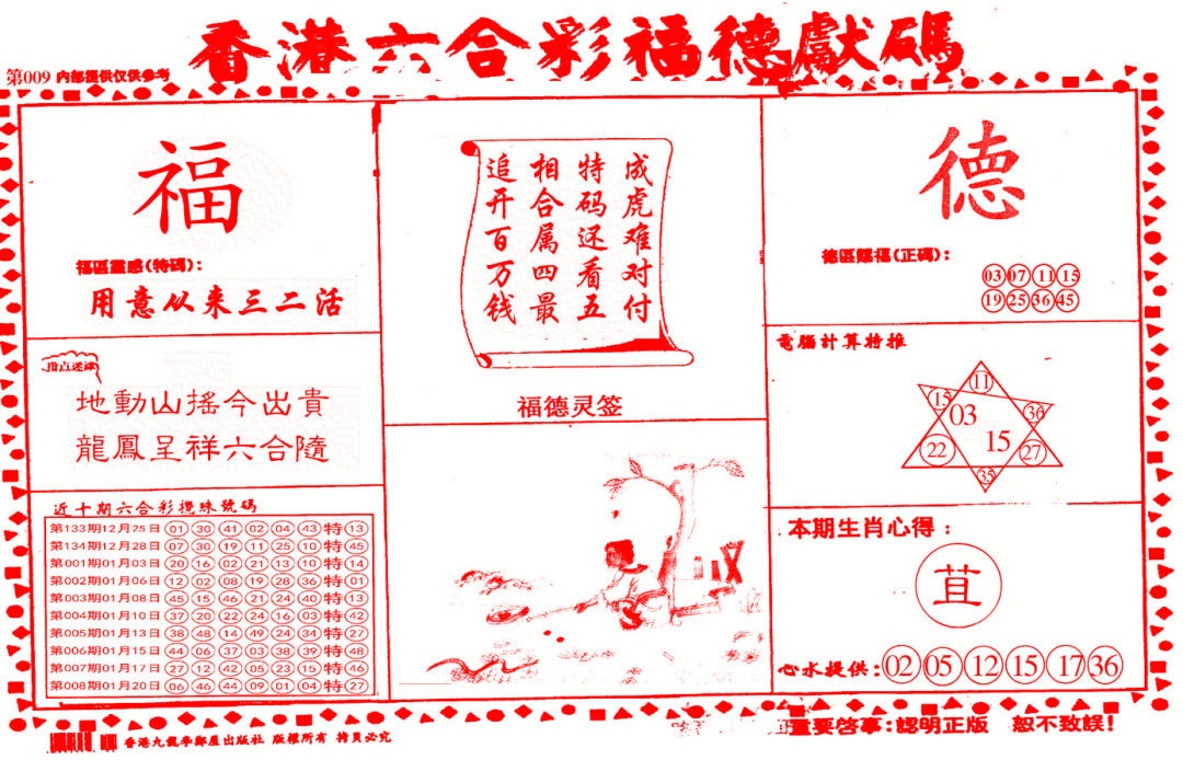 009期德福献码(信封)[图]