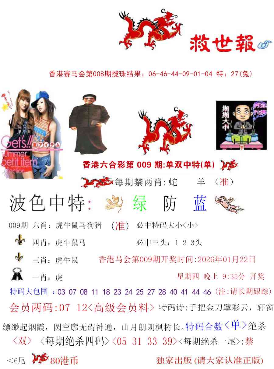 009期九龙救世报[图]