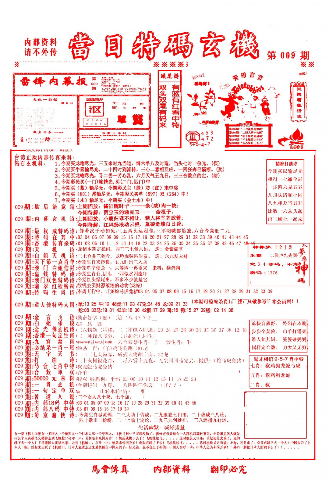 009期当日特码玄机-1[图]