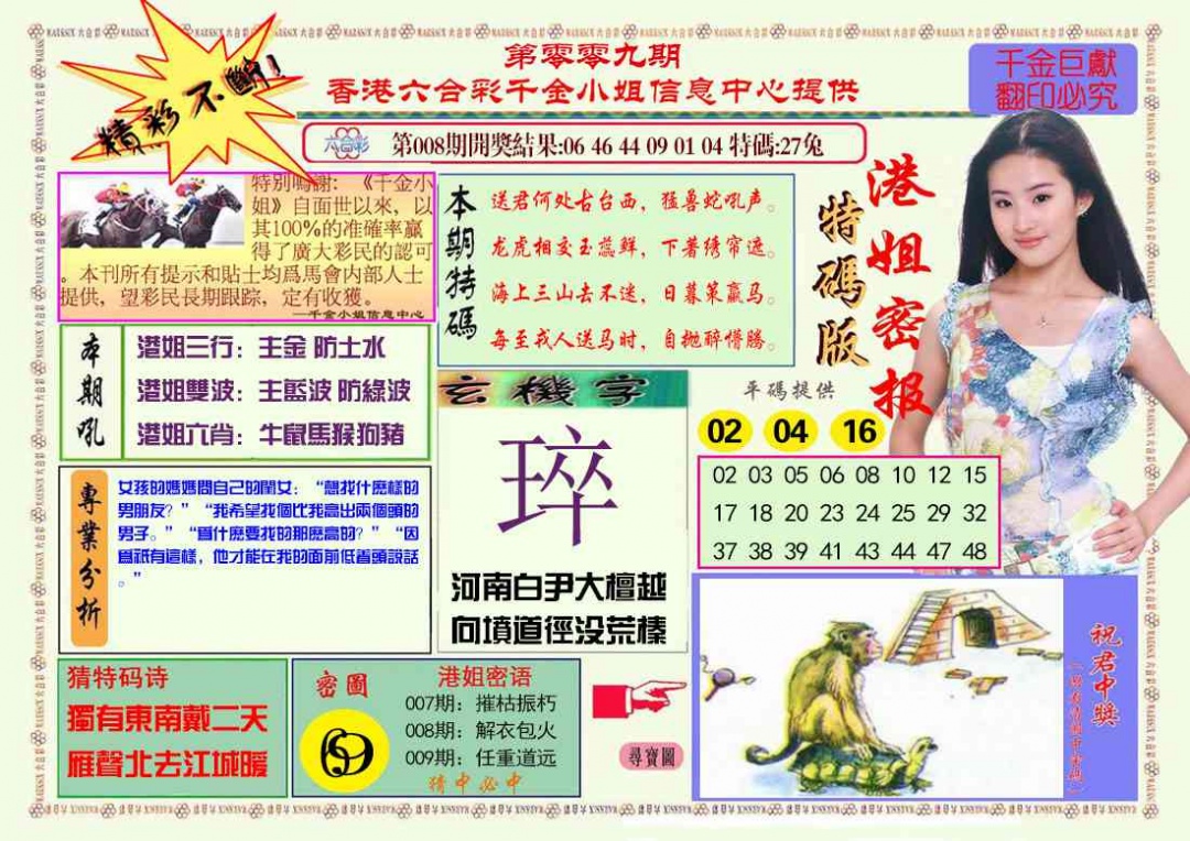 009期港姐密报A[图]