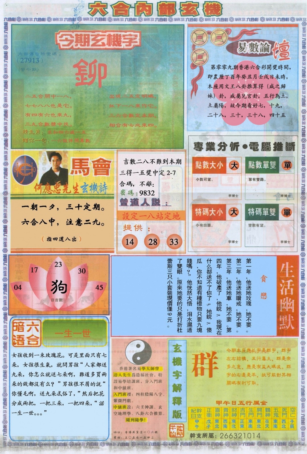 009期六合内部B加大版[图]