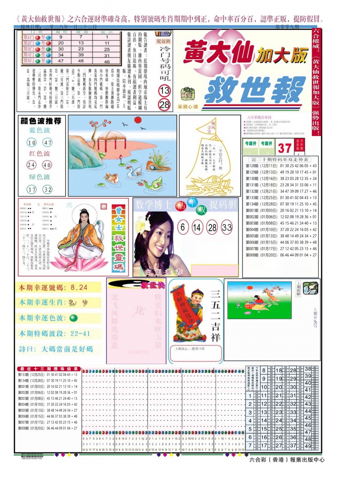 009期黄大仙救世A加大版[图]