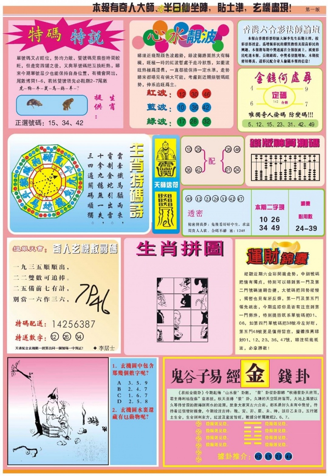 009期老奇人偷码B[图]