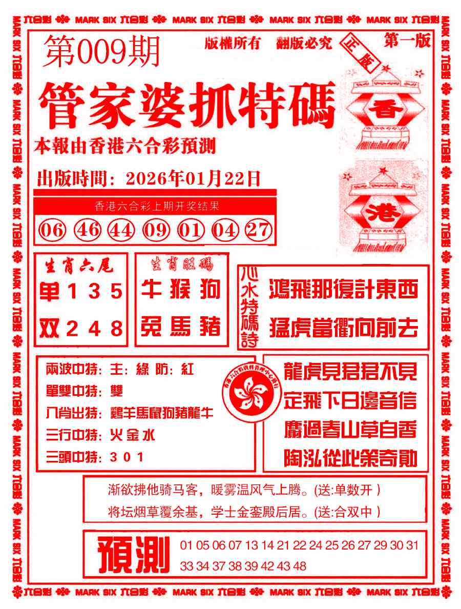 009期管家婆抓特码A[图]