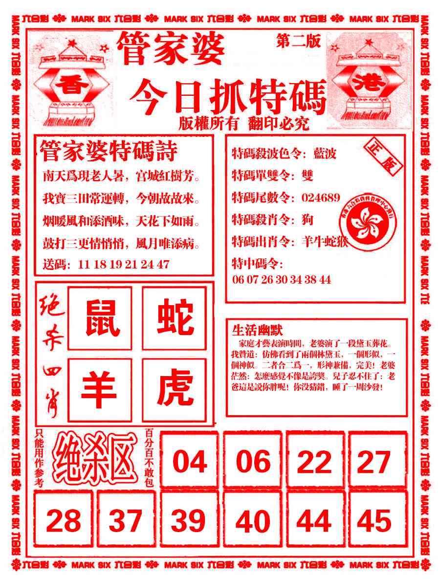 009期管家婆抓特码B[图]
