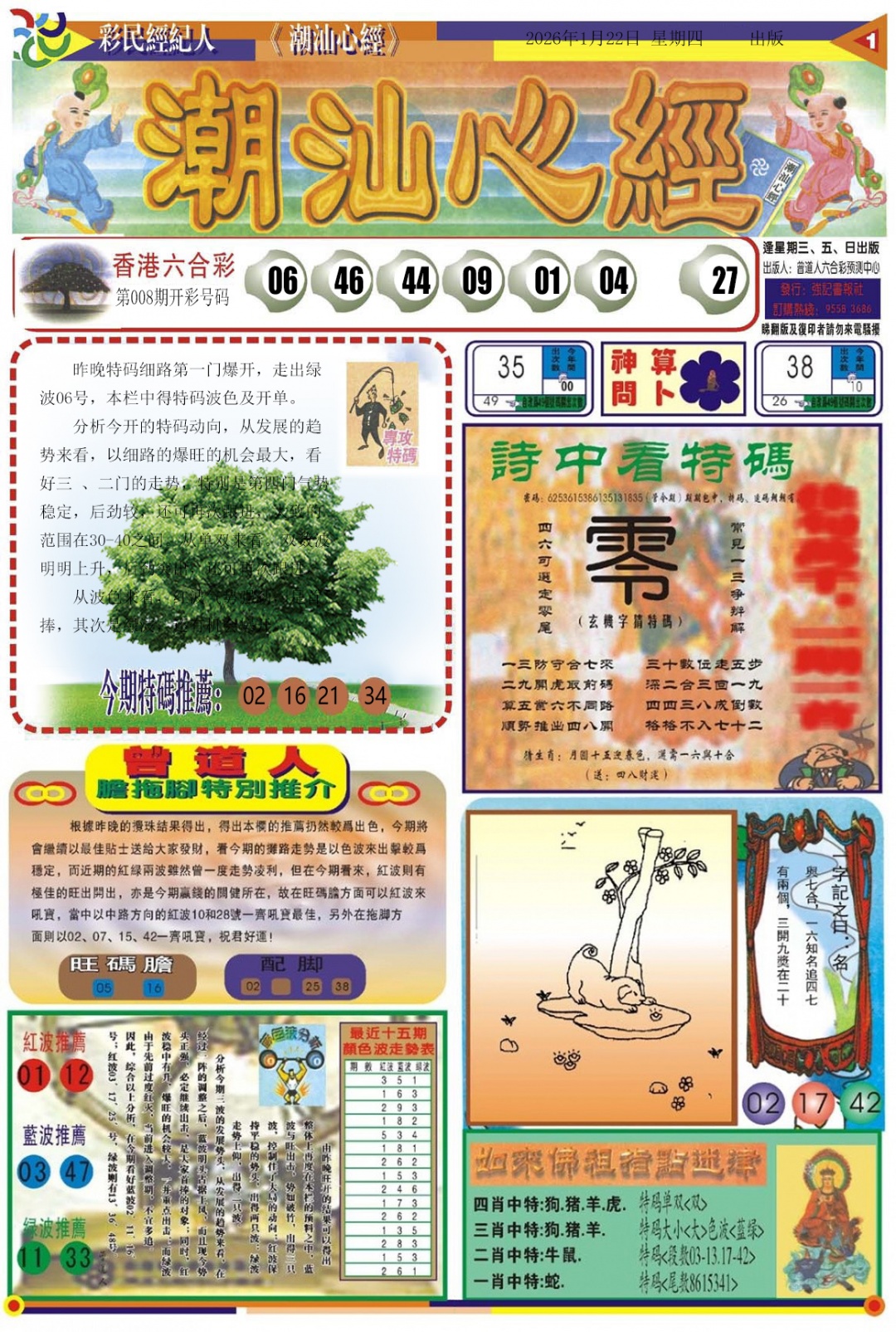 009期潮汕心经A[图]