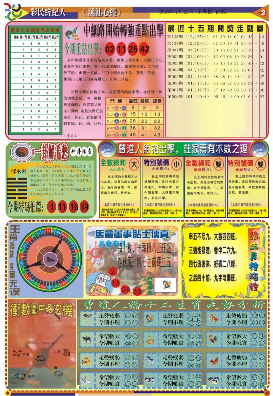 009期潮汕心经B[图]