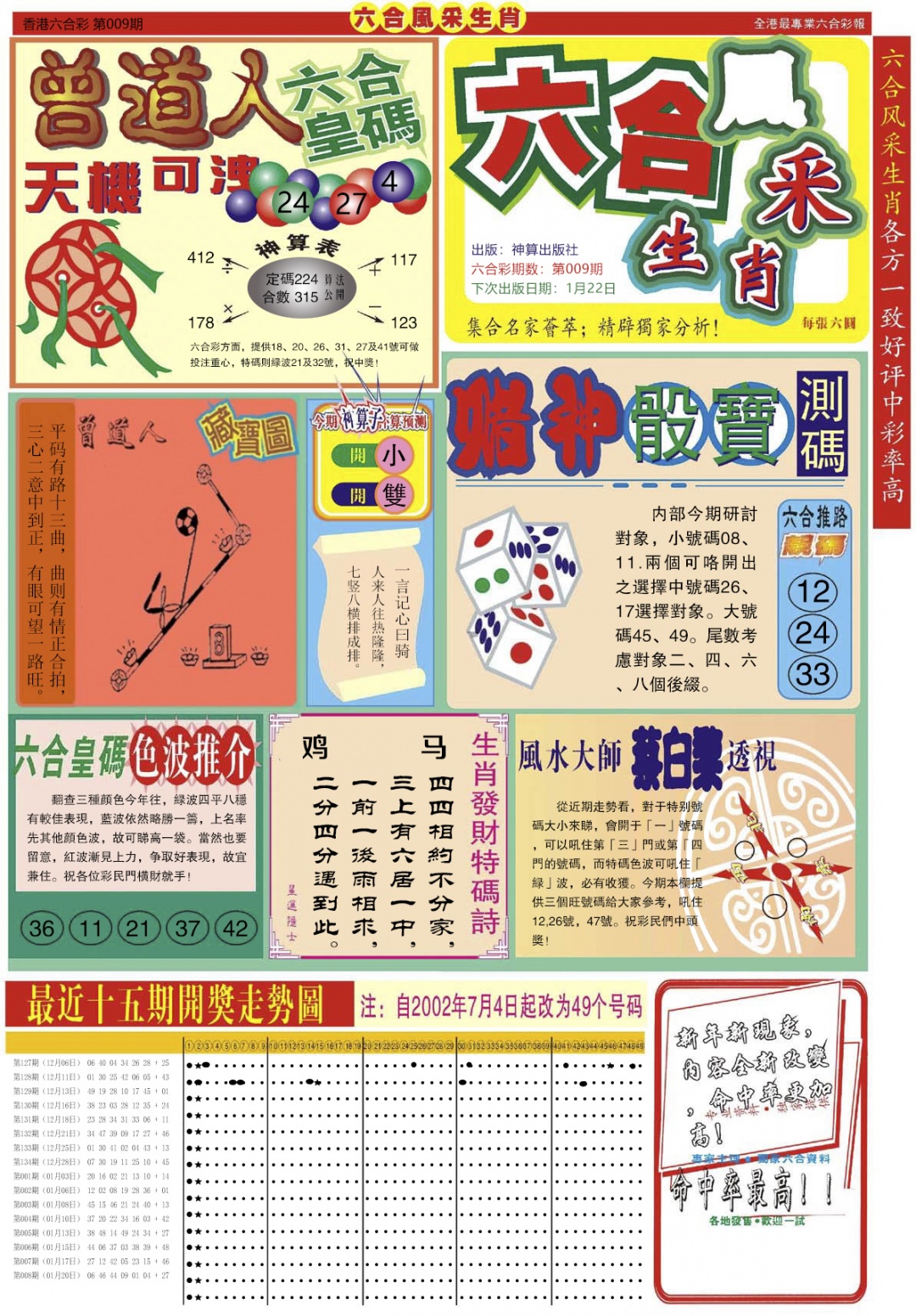 009期六合风采A[图]