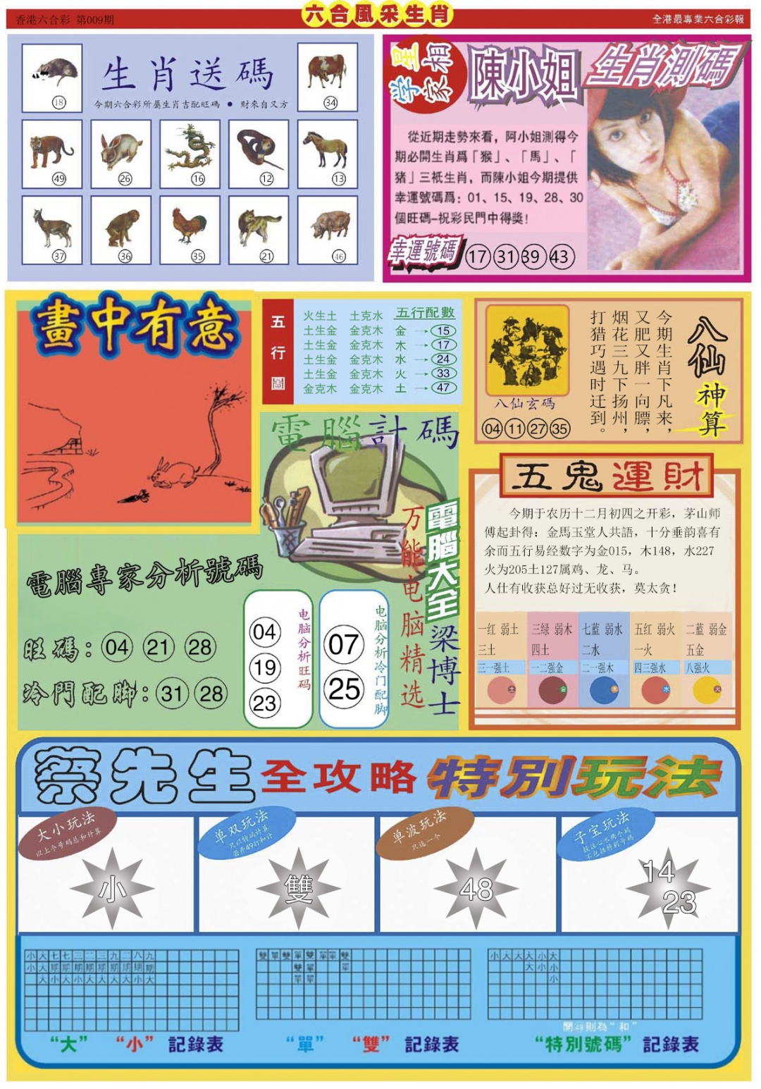 009期六合风采B[图]