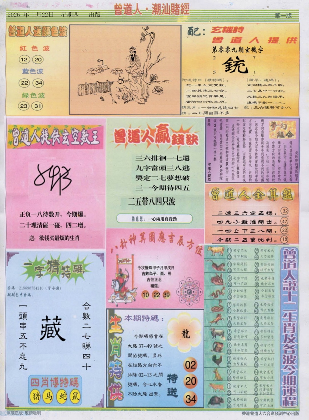 009期潮汕赌经B[图]