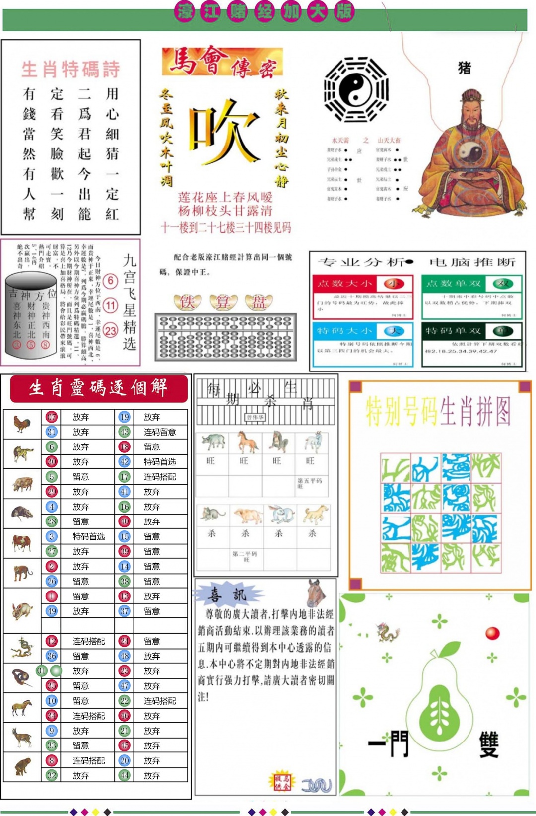 009期濠江赌经B加大版[图]