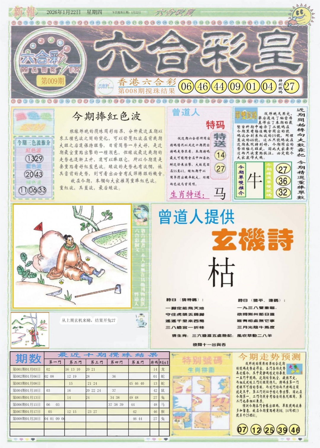 009期六合彩皇A[图]