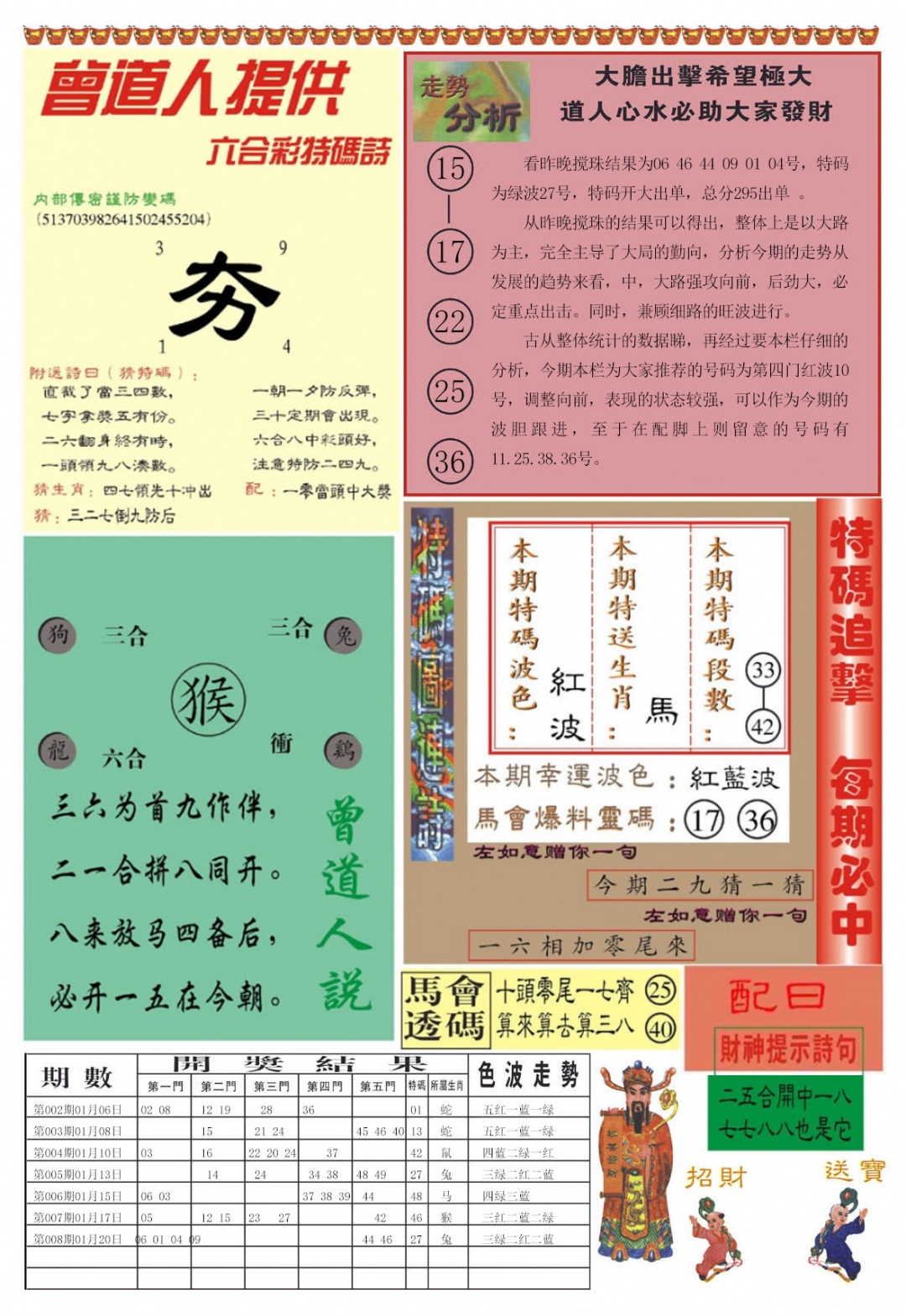 009期曾道人内幕B加大版[图]