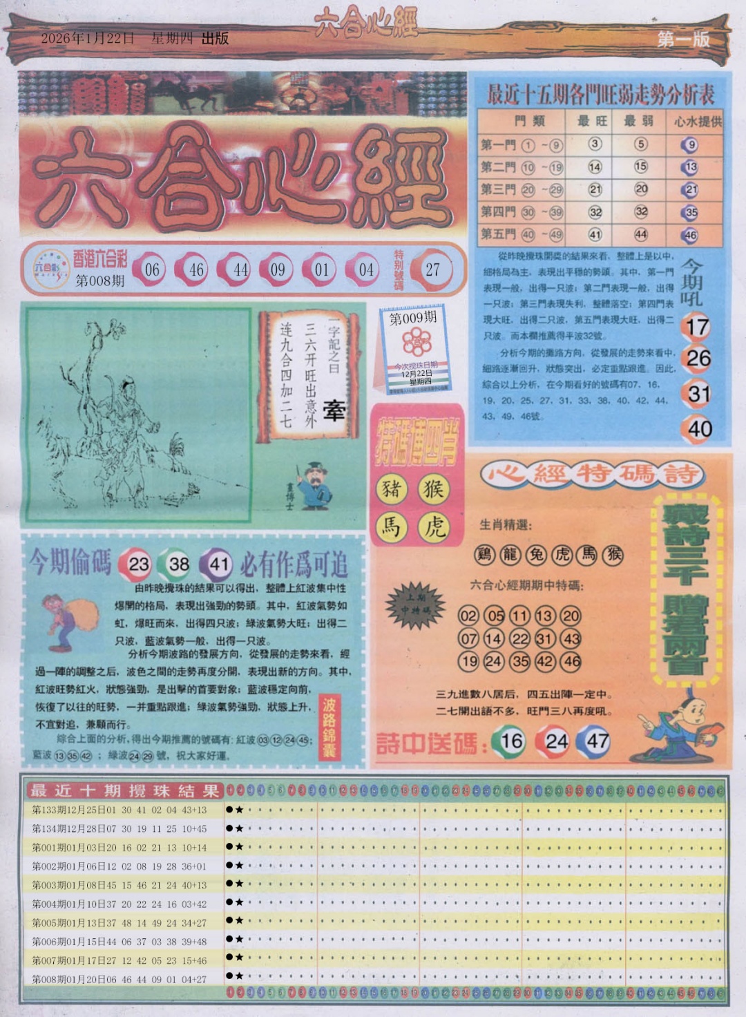 009期六合心经A[图]