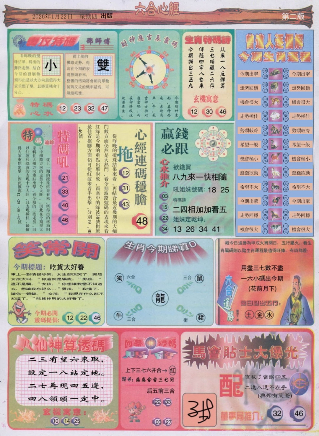 009期六合心经B[图]