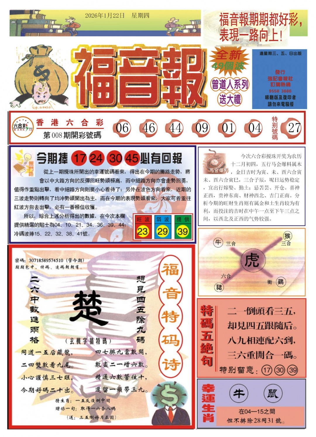 009期福音报A[图]