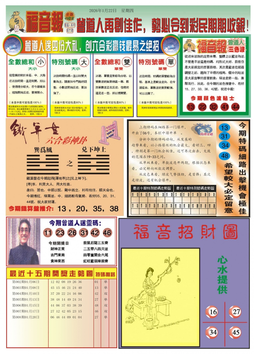 009期福音报B[图]