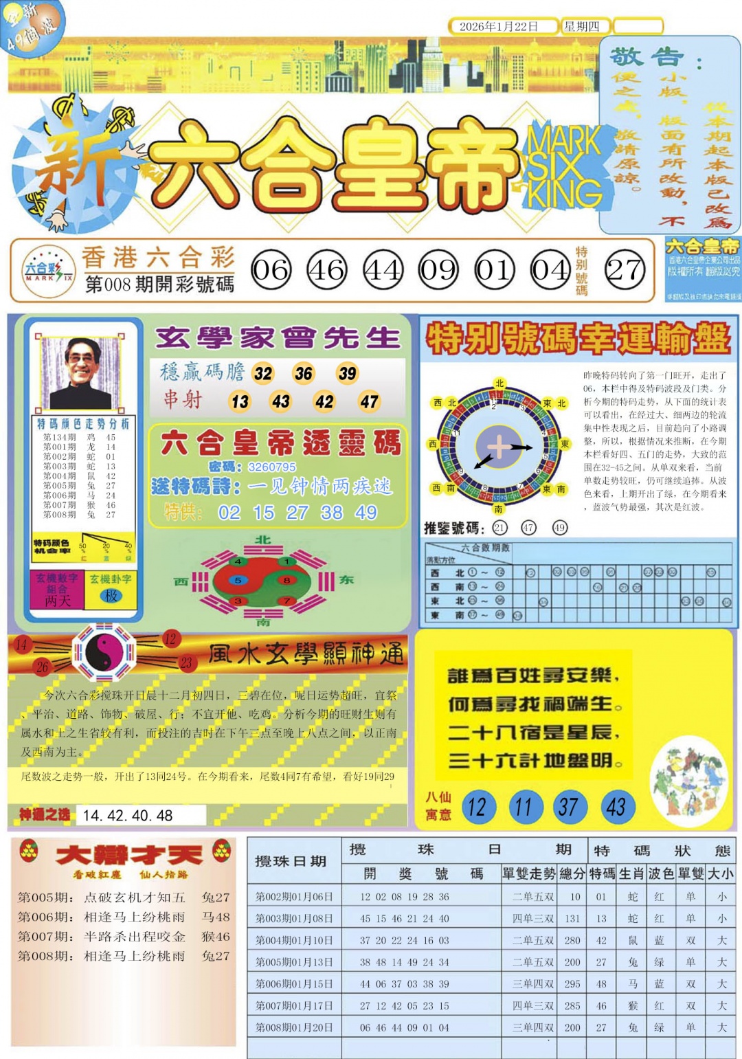 009期六合皇帝A[图]