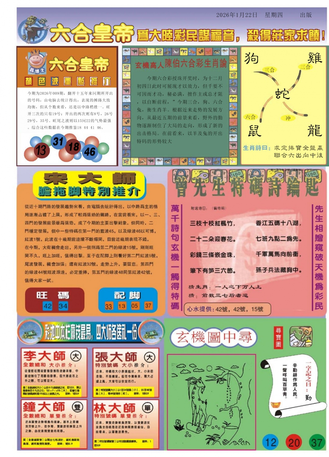 009期六合皇帝B[图]