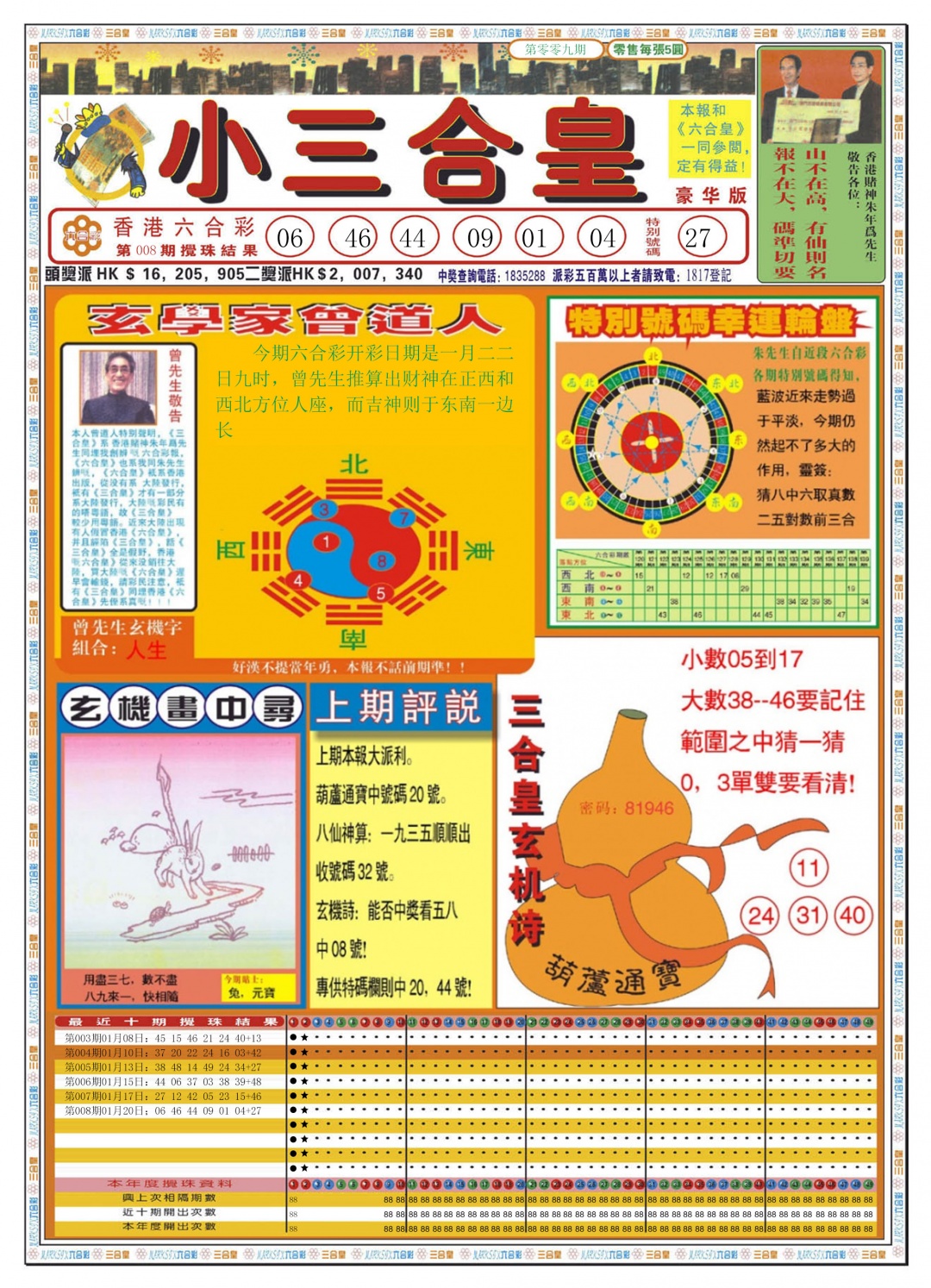 009期小三合皇A[图]