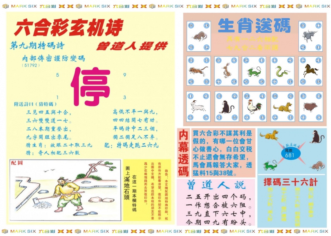 009期新曾道人内幕B[图]