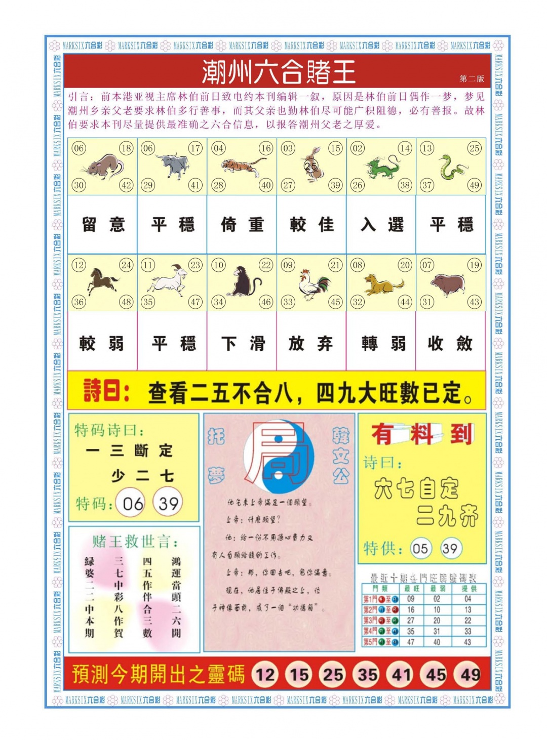 009期潮州六合赌王B[图]