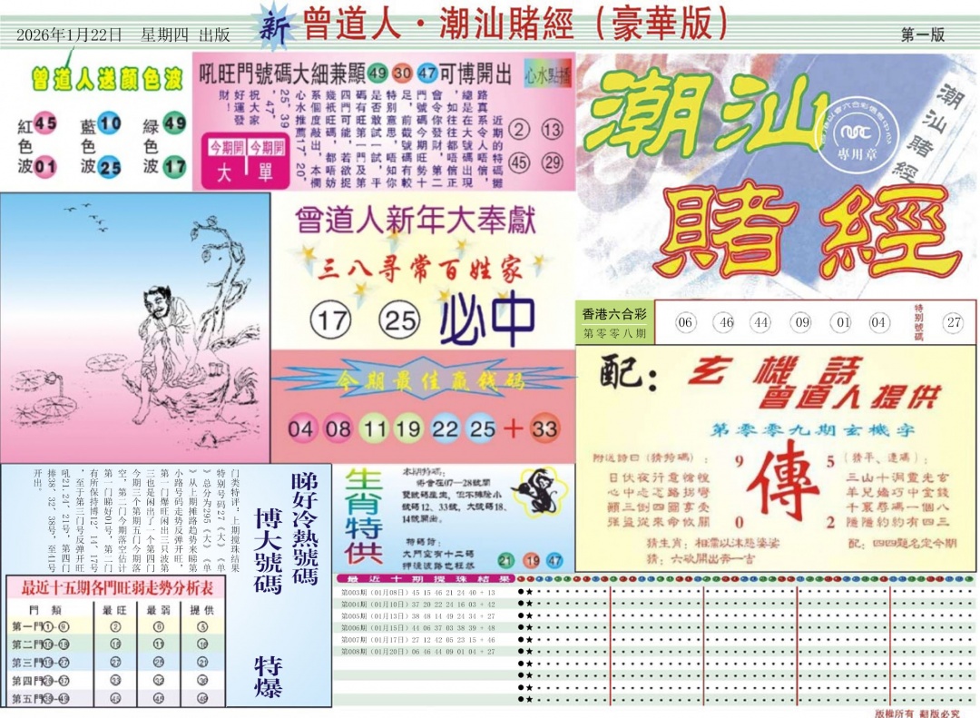 009期中版潮汕A[图]