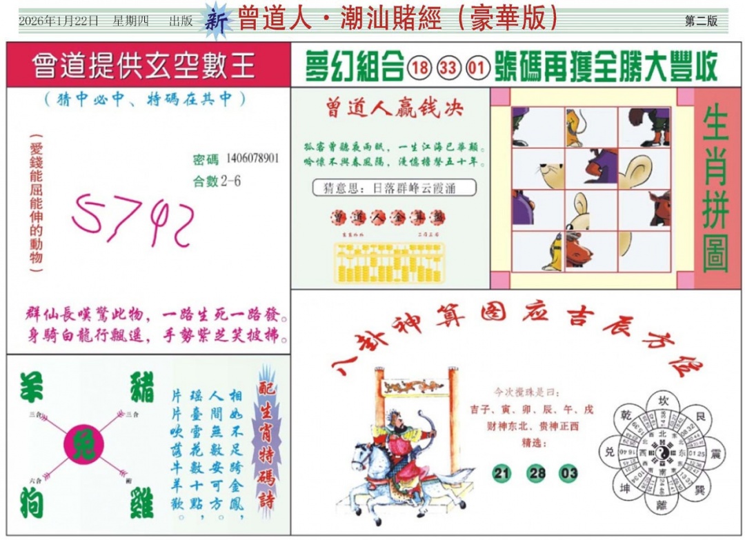 009期中版潮汕B[图]