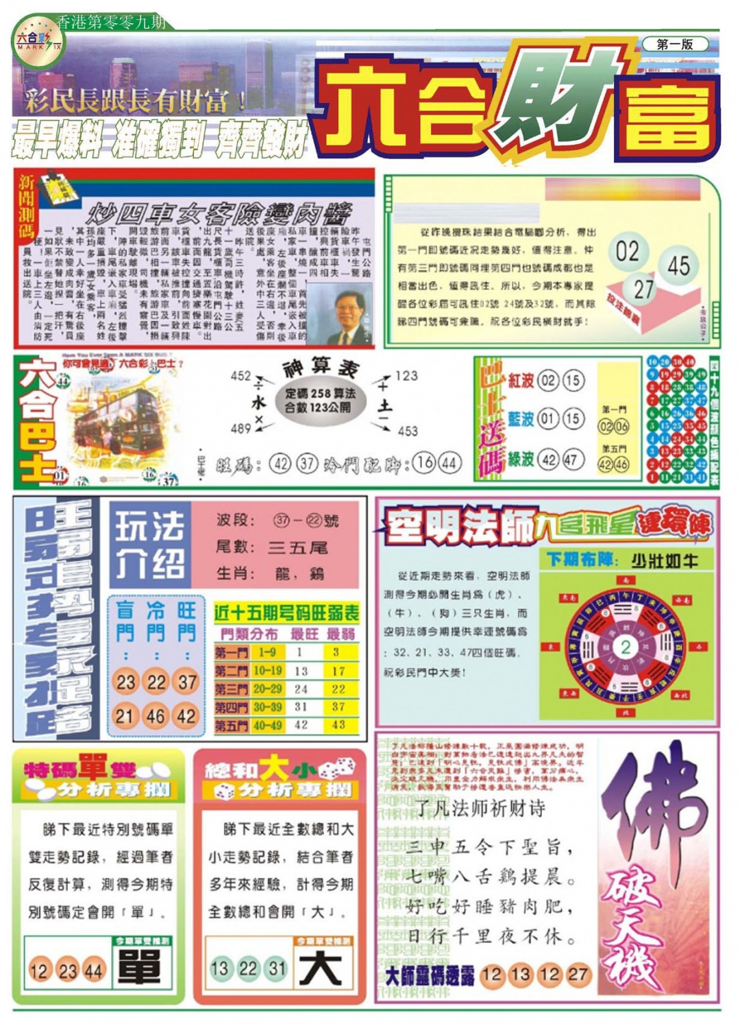 009期六合财富A[图]