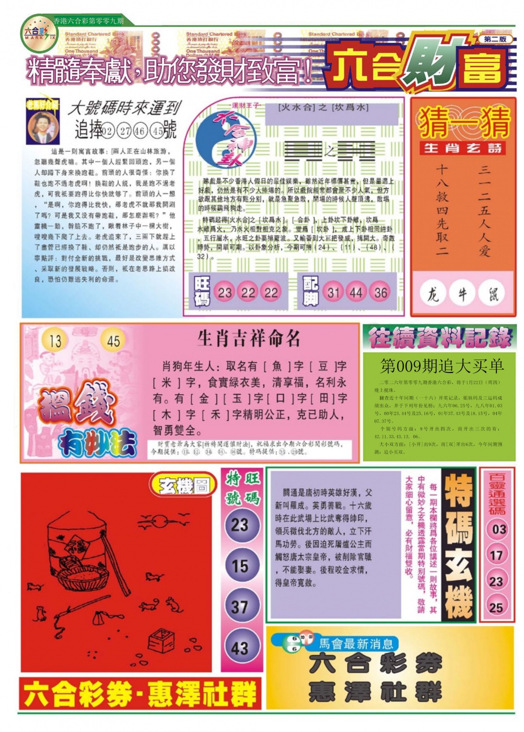 009期六合财富B[图]