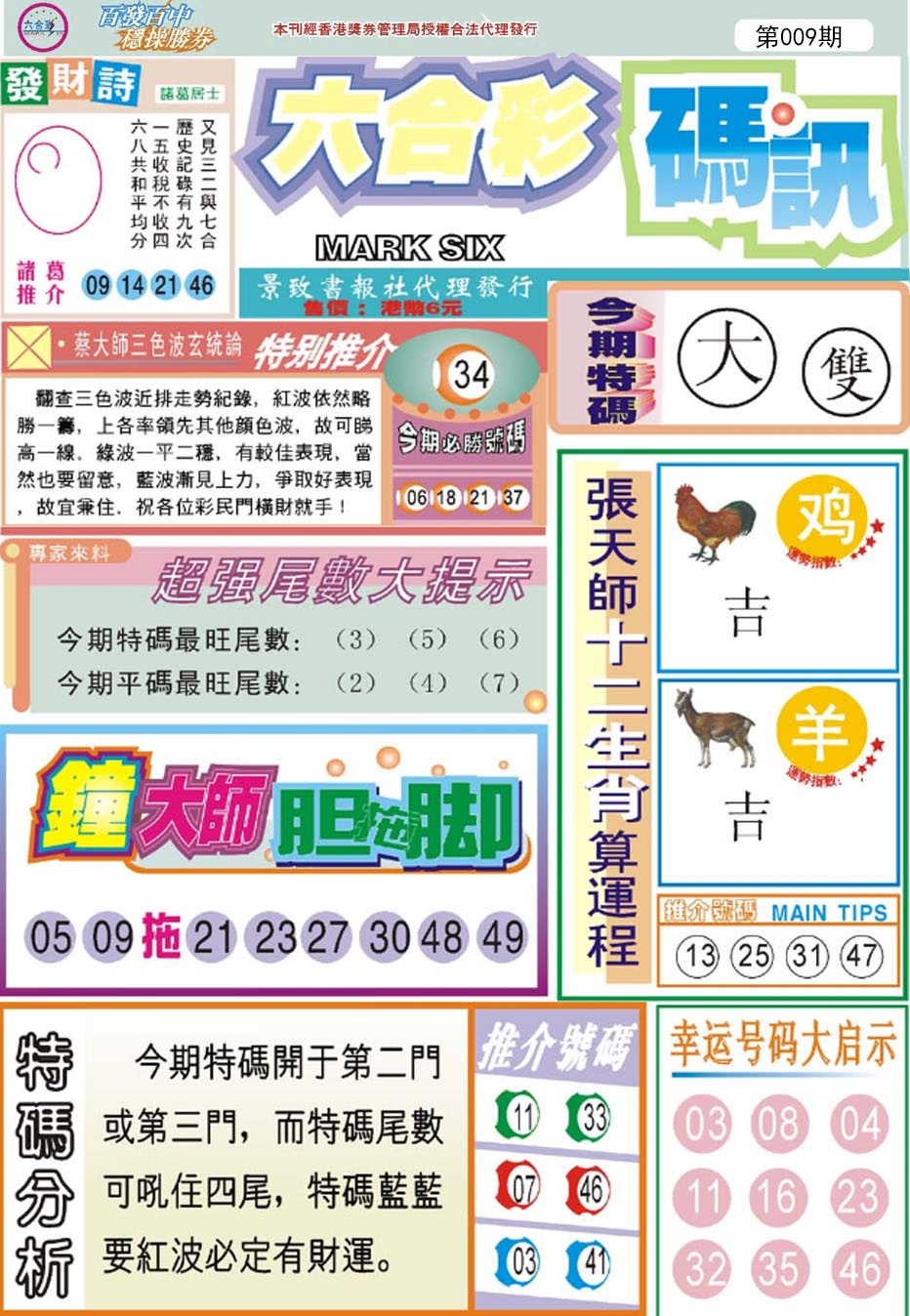 009期六合码讯[图]