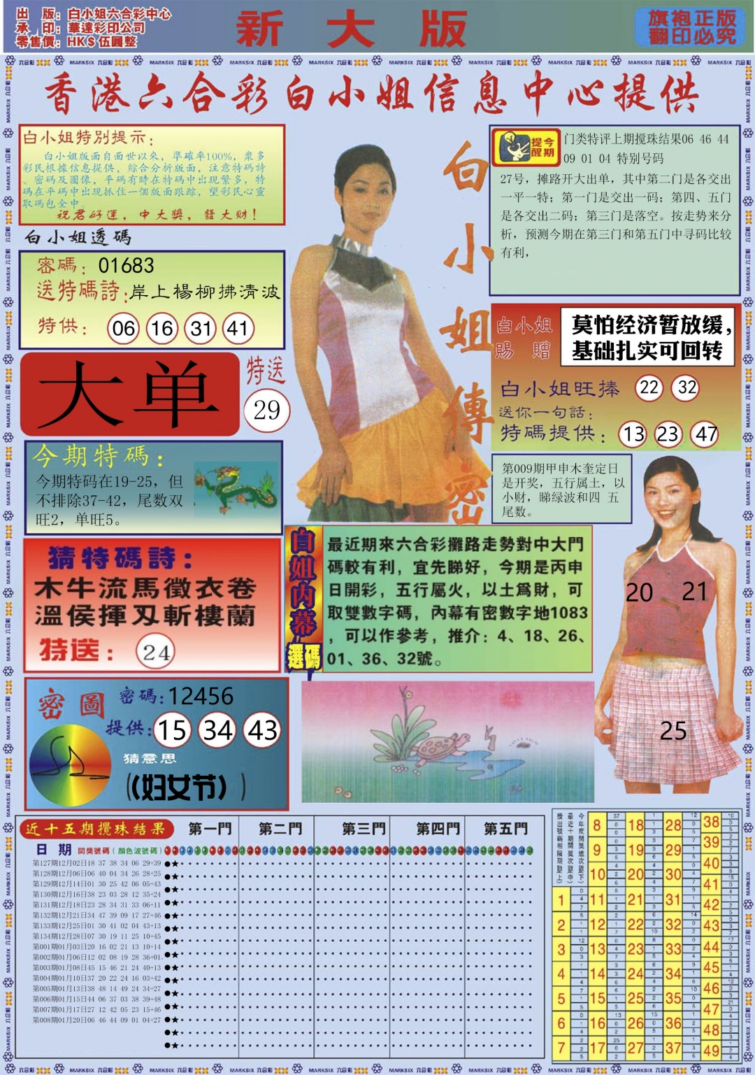 009期白小姐祺袍A加大版[图]