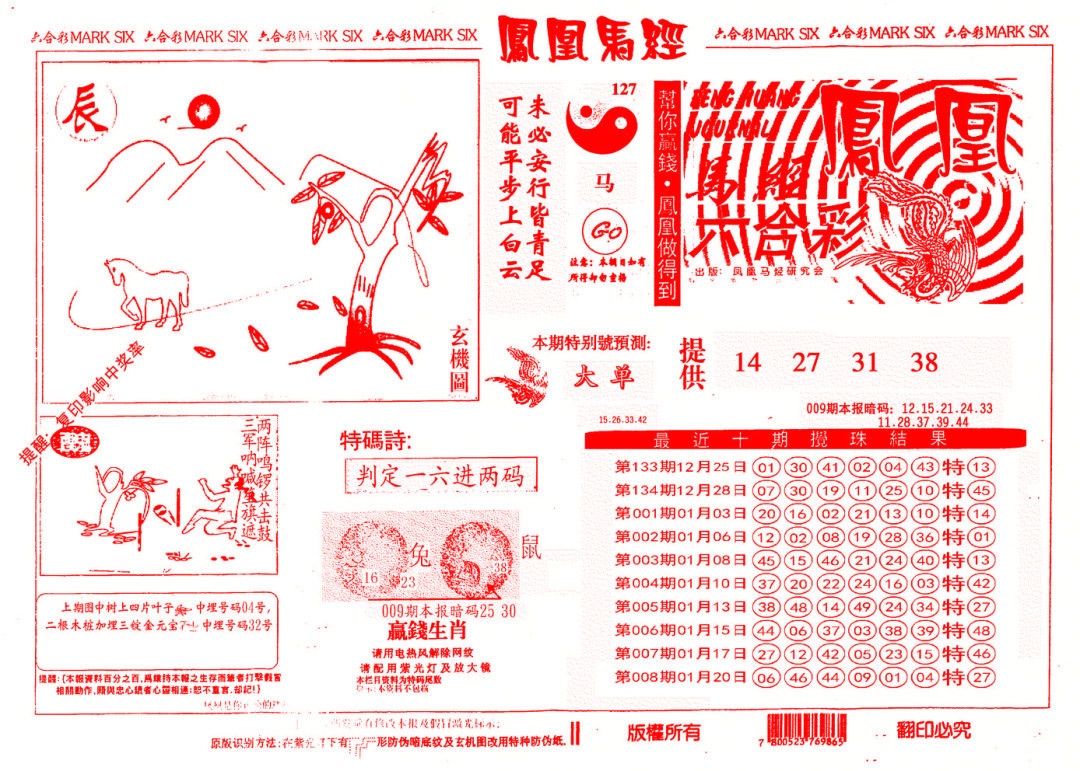 009期另版凤凰马经[图]