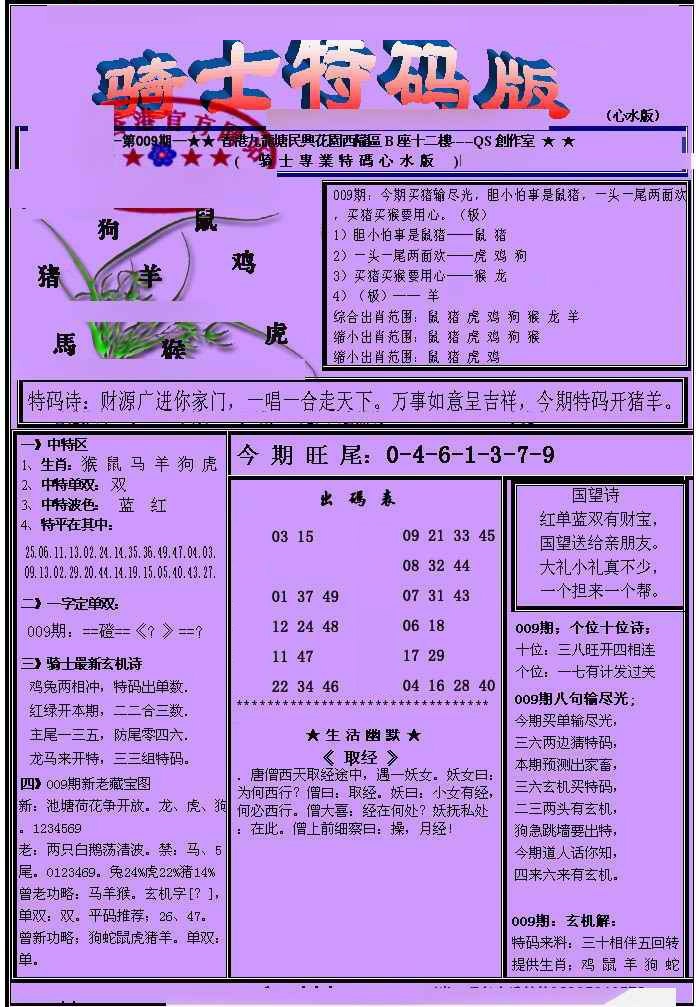 009期另骑士特码版[图]