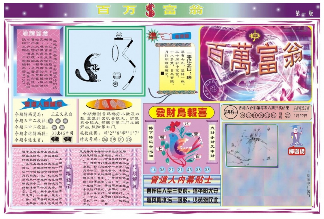 009期百万富翁A[图]