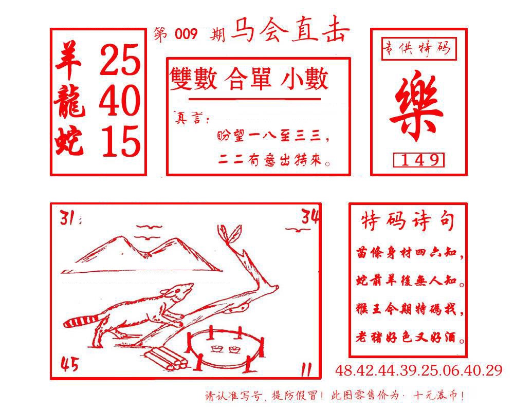 009期马会直击[图]