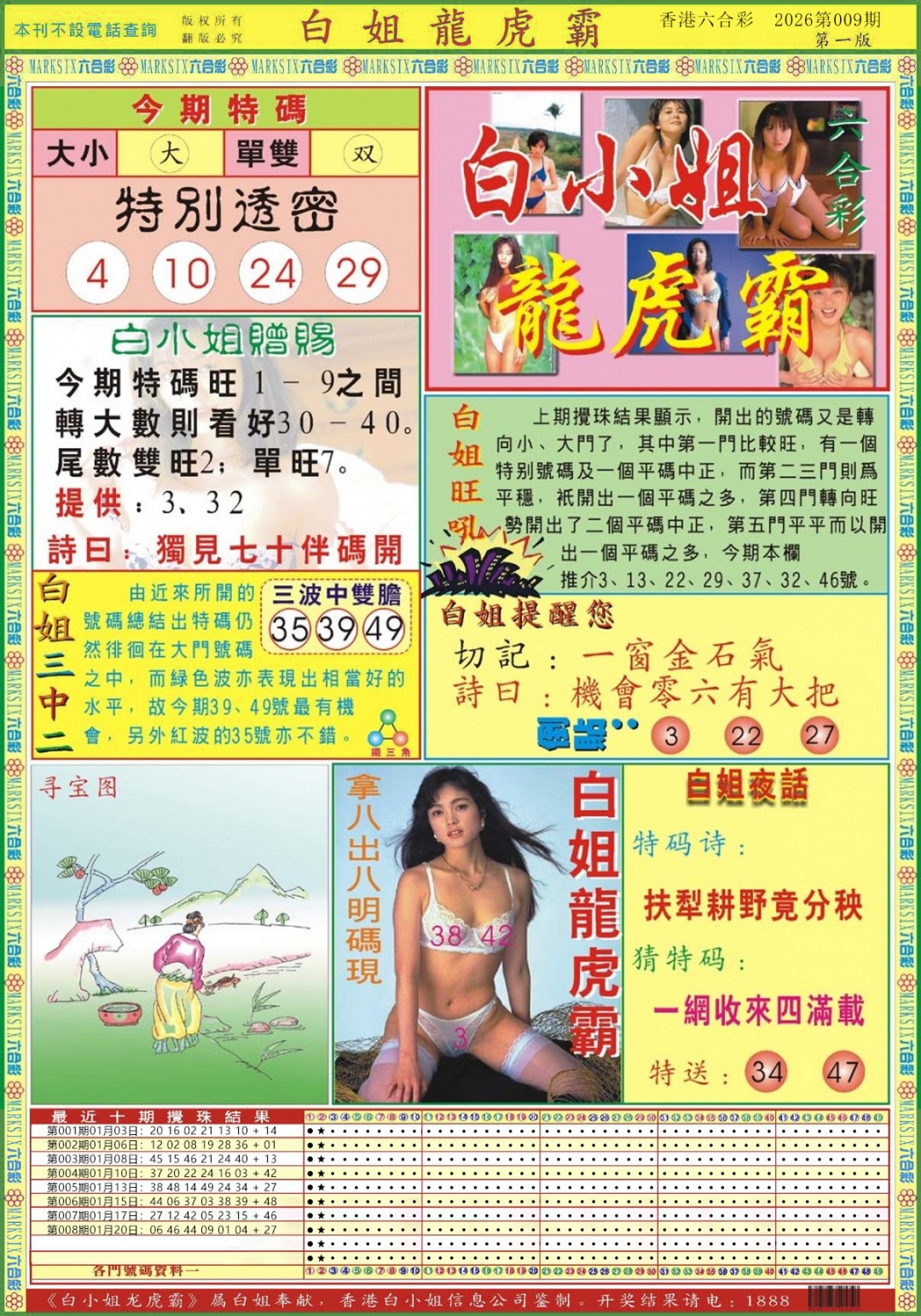 009期白小姐龙虎霸A[图]