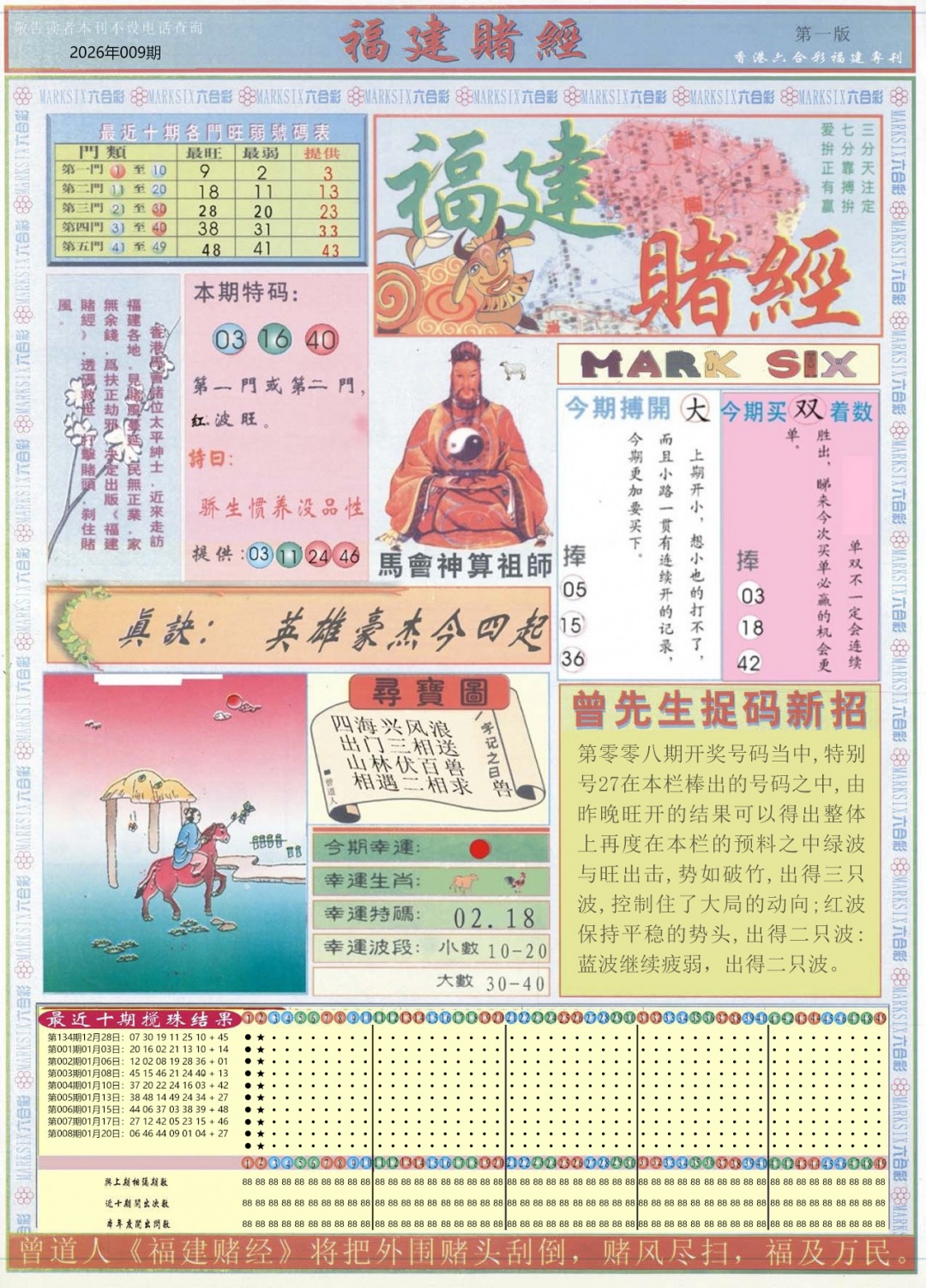 009期福建赌经A[图]