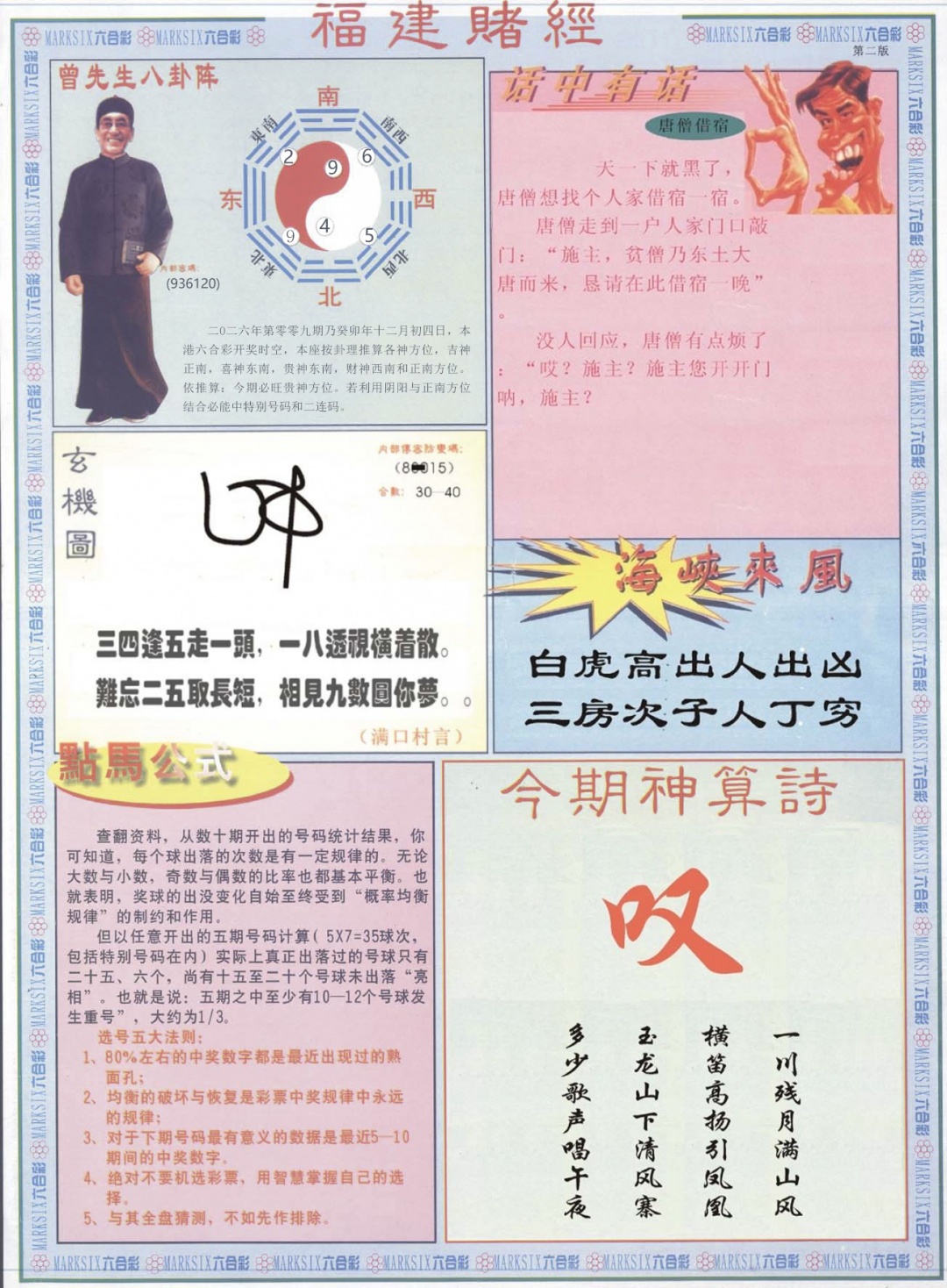 009期福建赌经B[图]