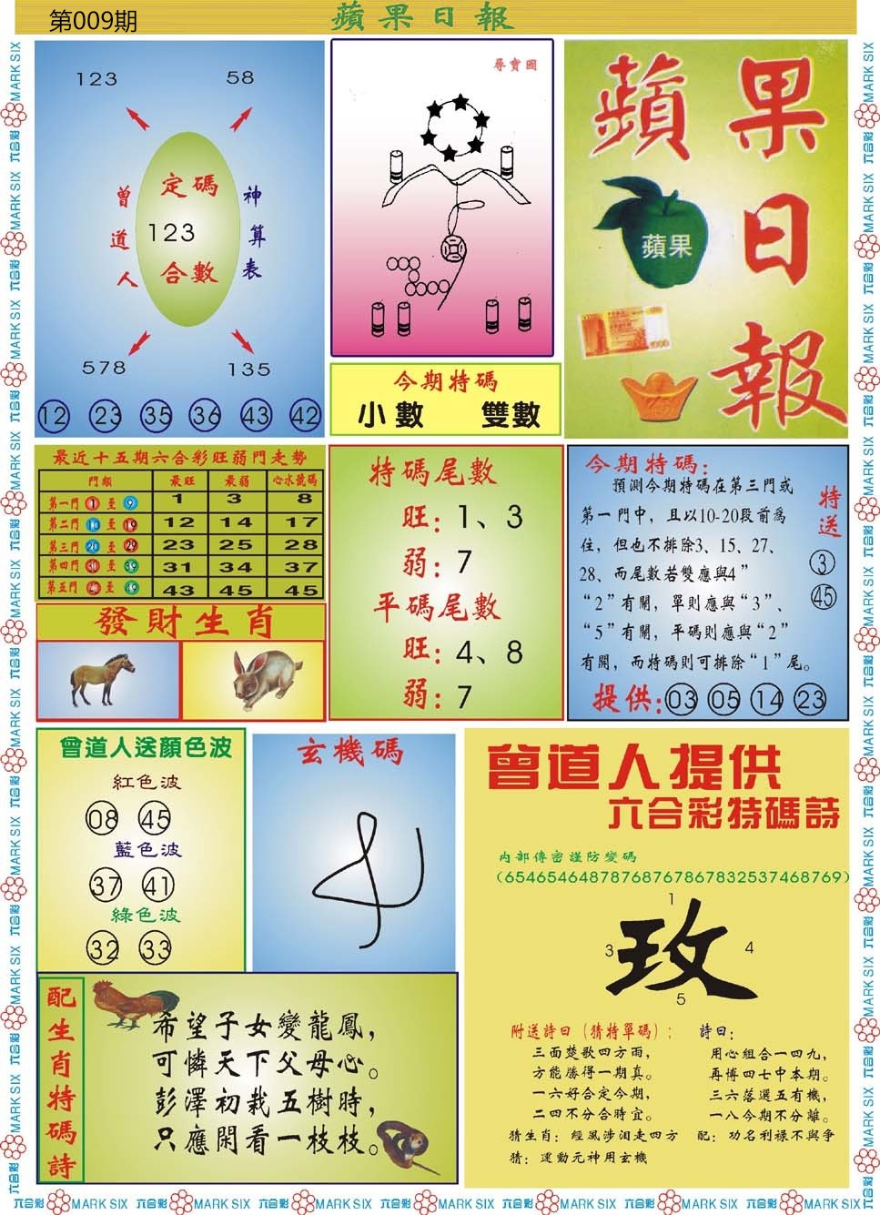 009期青苹果日报[图]