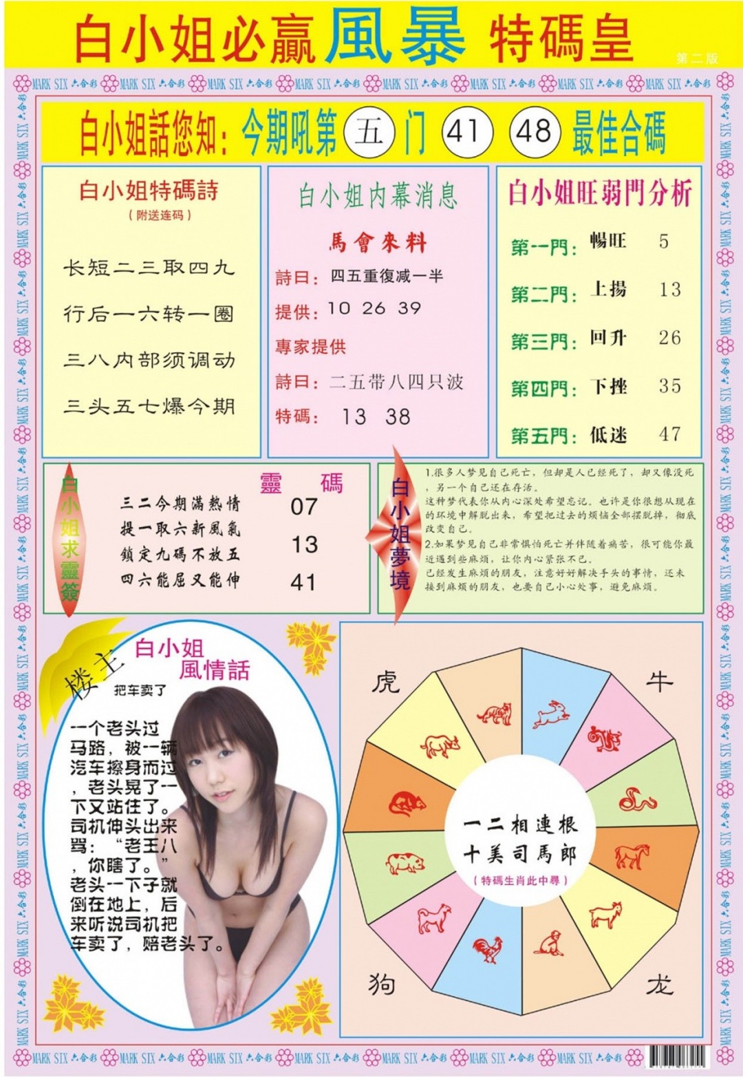 009期白小姐必赢B[图]