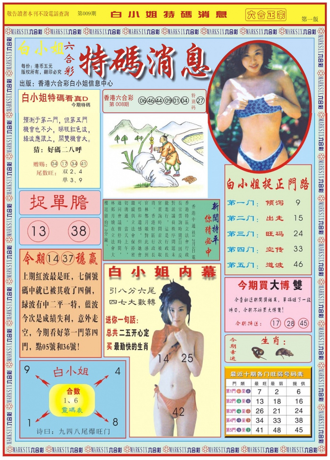 009期白小姐特码消息A[图]