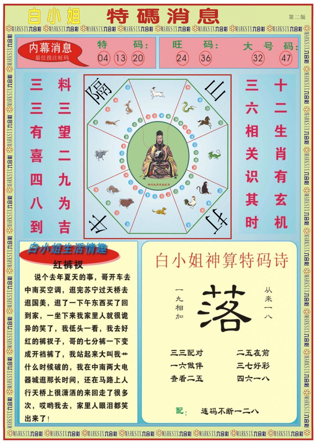 009期白小姐特码消息B[图]